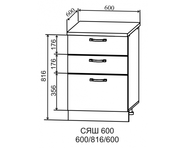 Скала СЯШ 600 Шкаф нижний с 3-мя ящиками (Гранит Оникс/корпус Серый)